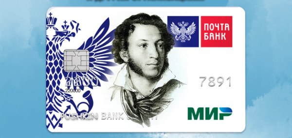 Пушкинская карта