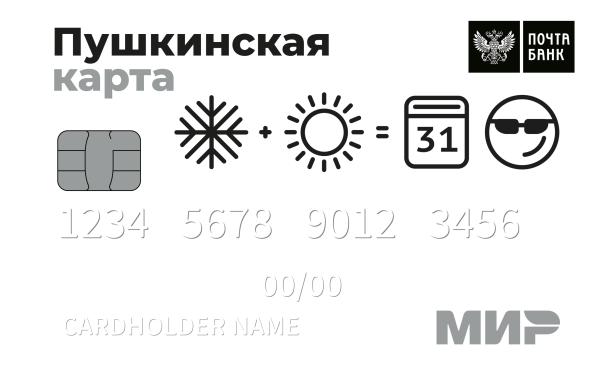 Пушкинская карта