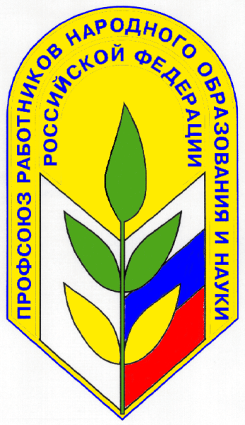 Эмблема профсоюза работников образования и науки