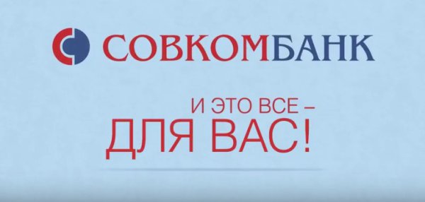 Совкомбанк Нерюнгри