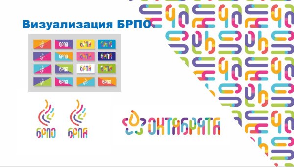 Символ БРПО