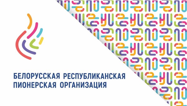 Символы БРПО Беларусь