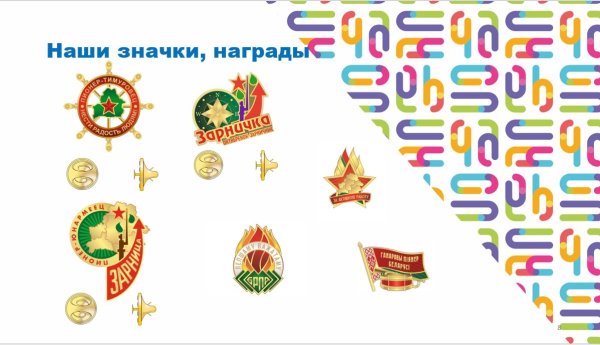 Пионеры Беларуси символика