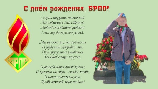 Пионерская организация Беларуси