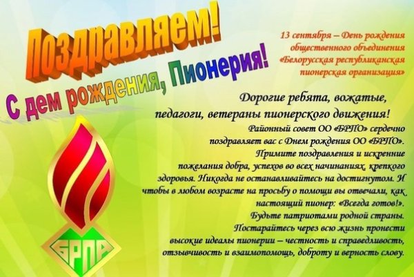 Октябрята в Беларуси