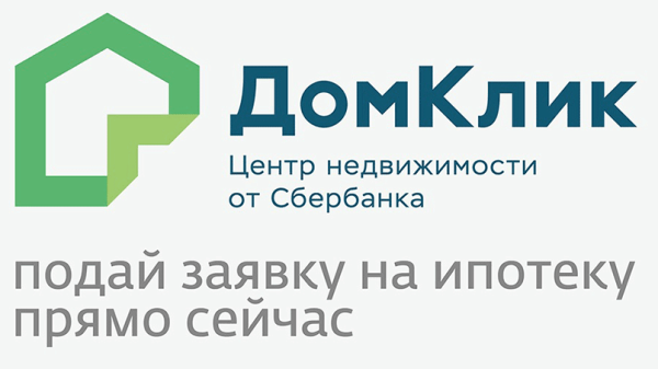 Логотип ДОМКЛИК Сбербанк
