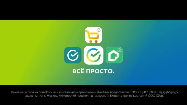 Дом клик реклама 2022