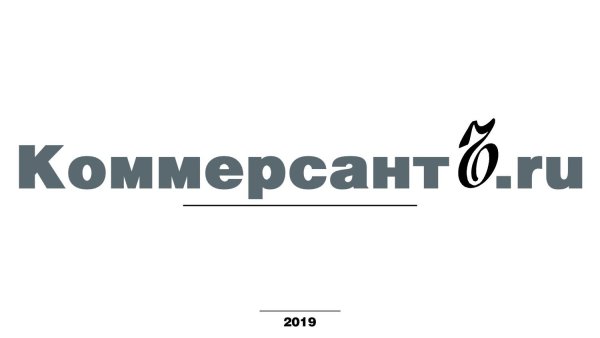 Коммерсант ру