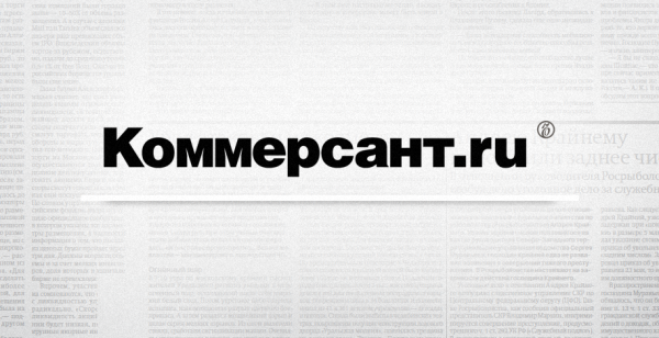 Коммерсантъ (Издательский дом)