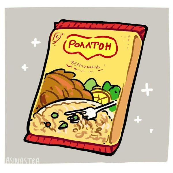 Нарисовать Роллтон