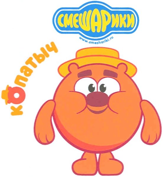 Смешарики герои Совунья