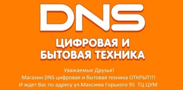 DNS shop логотип