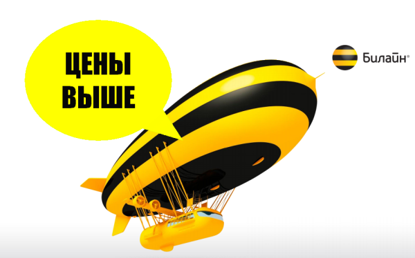 Новый плакат Билайн