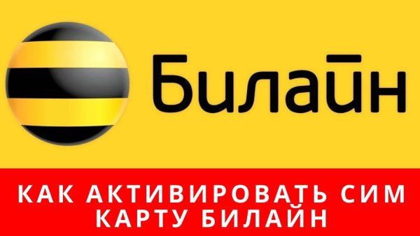 Билайн логотип 2021