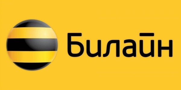 Активация симки Билайн