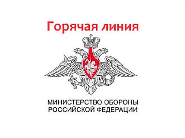 Эмблема Министерства обороны Российской Федерации