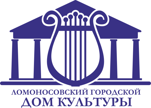 Ломоносовский городской дом культуры