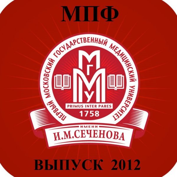 Сеченовский университет МГМУ