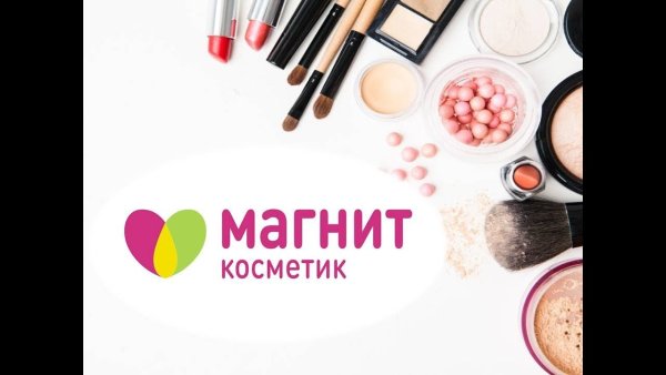 Магнит Косметик магазин