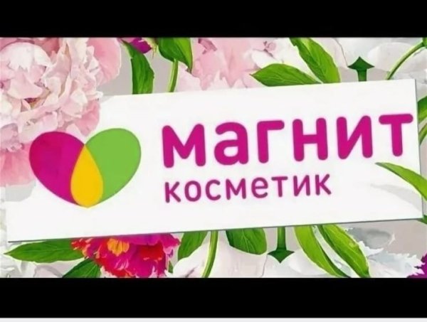 Магнит Косметик лого