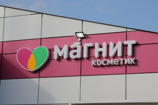 Магнит Косметик улица Карла Маркса