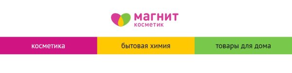 Магнит Косметик логотип на прозрачном фоне