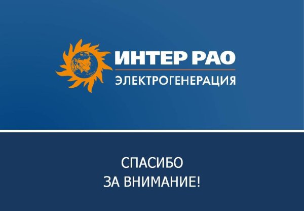 Интер РАО Электрогенерация логотип