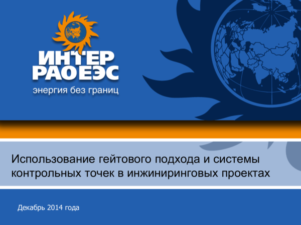 Интер РАО логотип