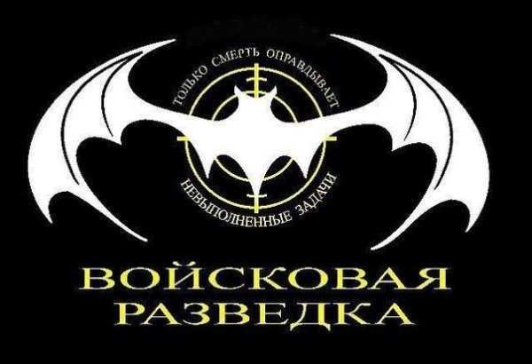 Символ военной разведки
