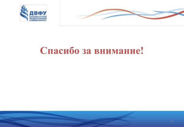 Дальневосточный федеральный университет лого