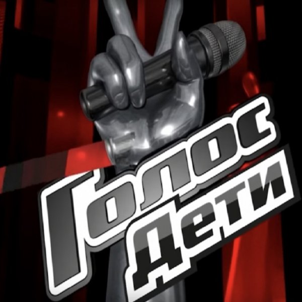 Голос передача