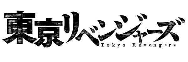 Вальхалла аниме Токийские Мстители