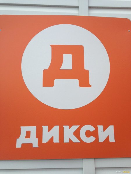 Дикси логотип