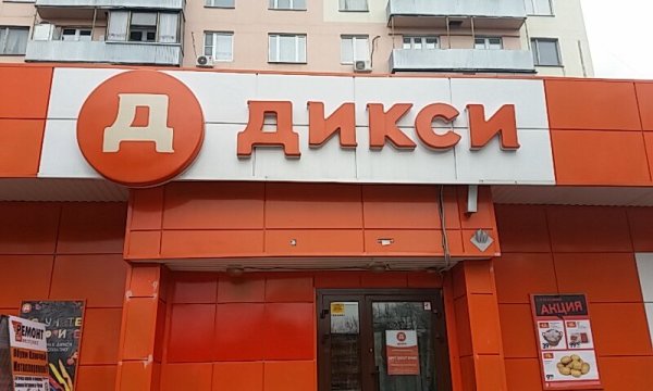 Руководители Дикси