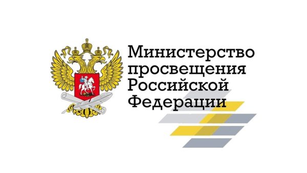Министерство Просвещения Российской Федерации герб