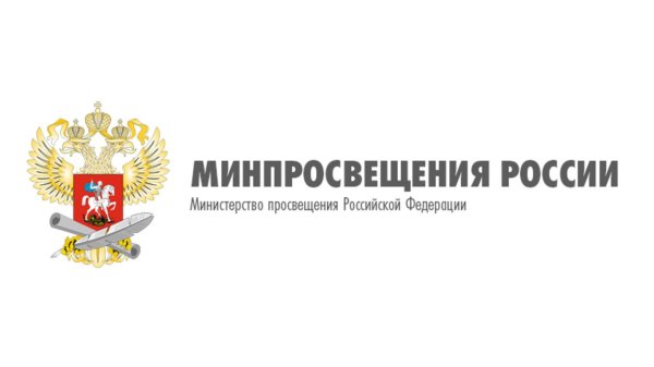 Эмблема Министерства Просвещения РФ