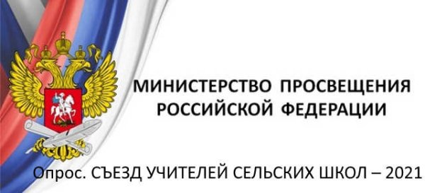 Эмблема Министерство Просвещения Российской Федерации
