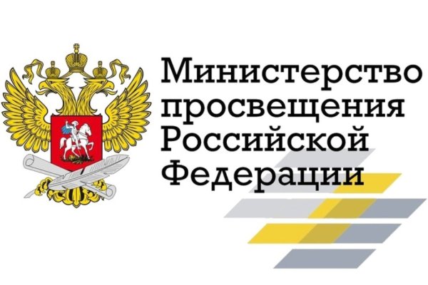 Эмблема Министерства Просвещения РФ