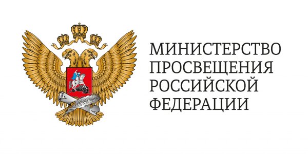 Министерство Просвещения РФ официальный сайт логотип