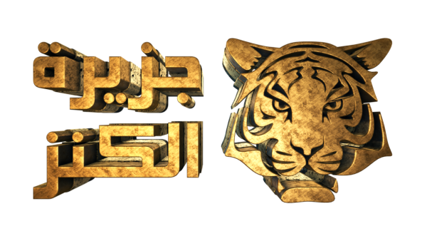 Форт Боярд тигр голова