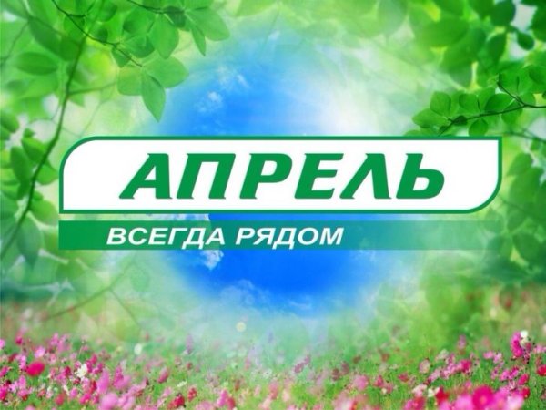 Аптека апрель логотип