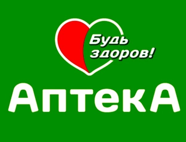Аптека будь здоров Ялта