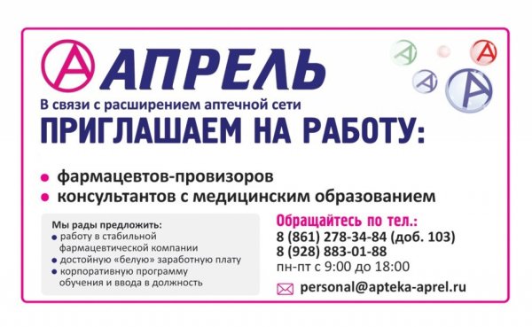 Сеть аптек апрель