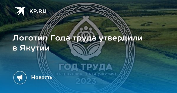 Министерство труда и социального развития Республики Саха