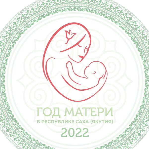 Год матери в Якутии 2022 эмблема
