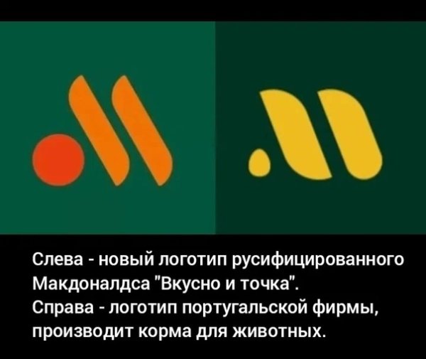 Новый логотип и название Макдоналдс