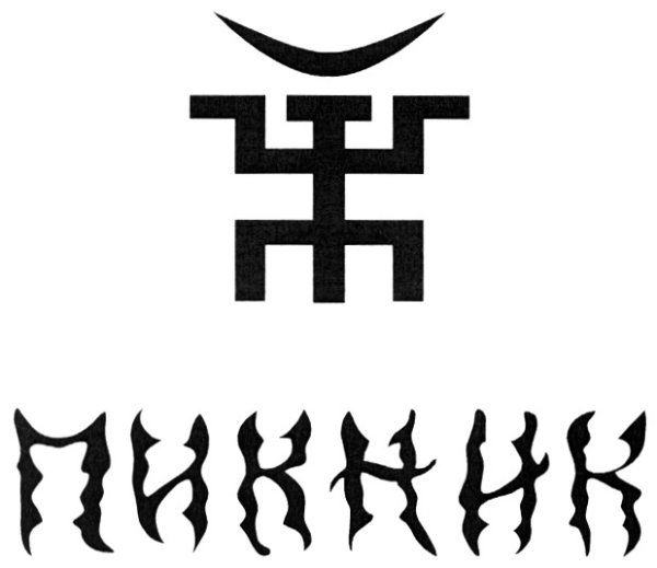 Символ группы пикник