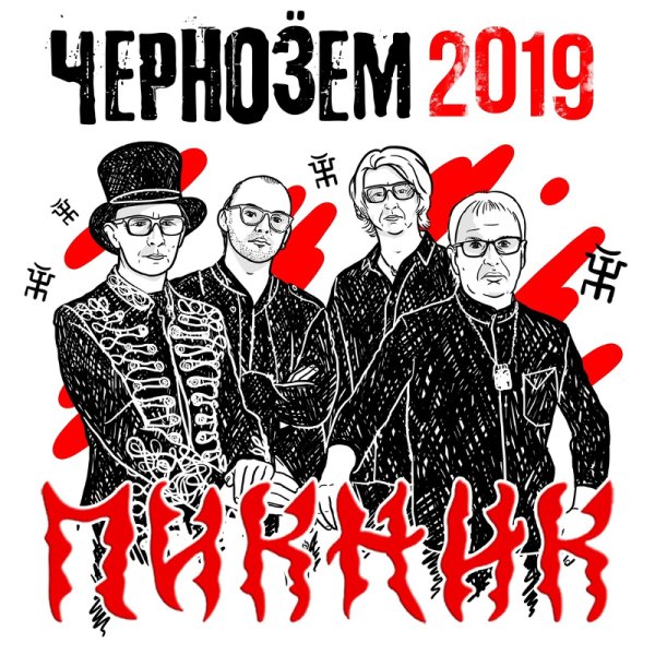 Символ группы пикник