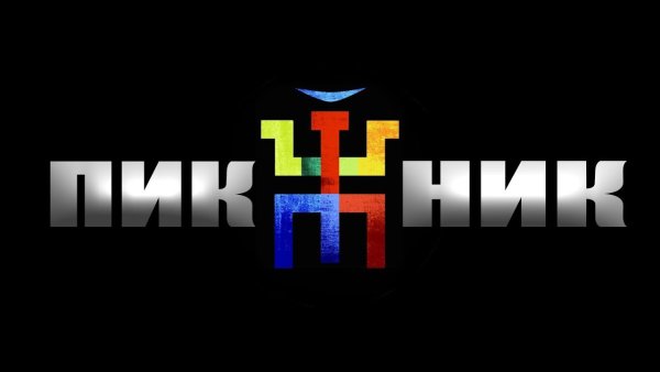 Знак группы пикник