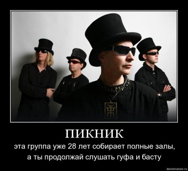 Пикник группа надпись